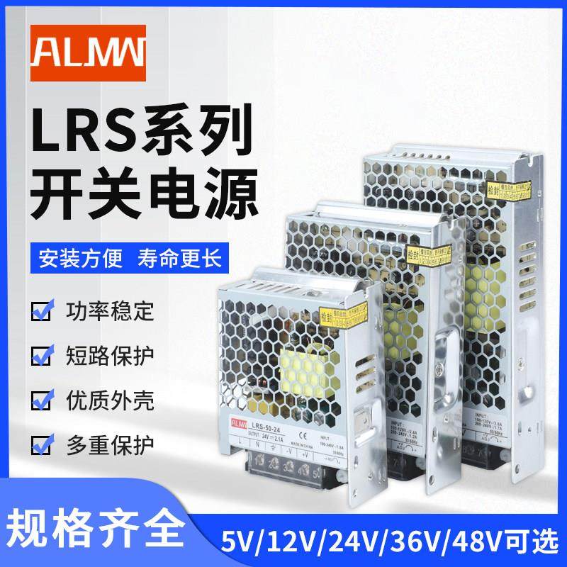 明伟LRS-50W-100W-150W-200W-350W开关电源输出DC12V24V36V48V
