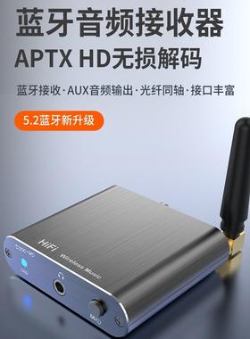 高通蓝牙接收器5.2音频APTX音响箱aux车载无线适配发烧无损老功放
