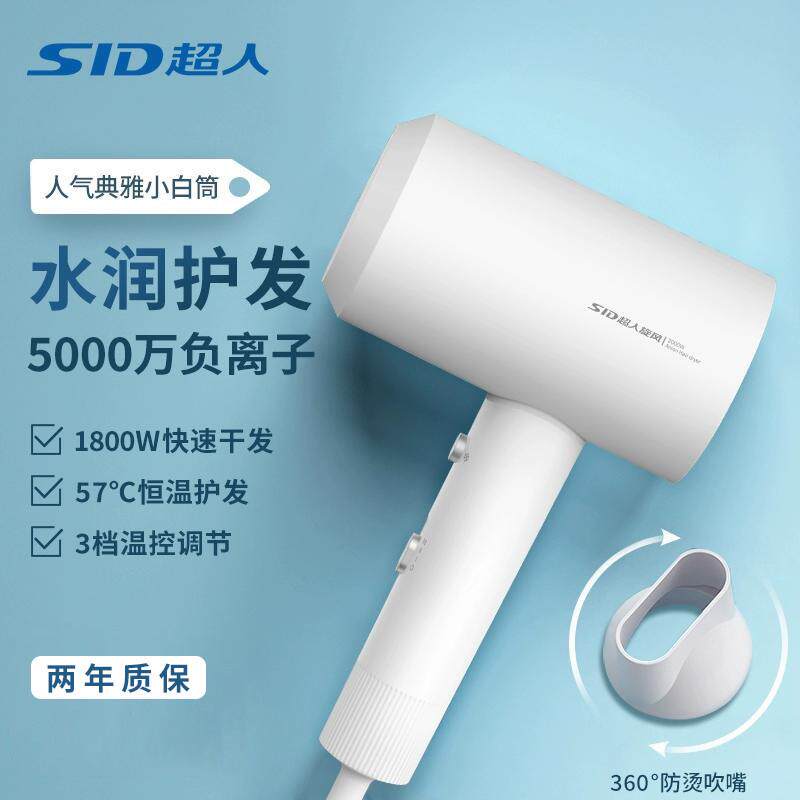 超人吹风机家用大功率负离子护发电吹风筒学生宿舍冷热大风力速干