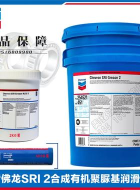 雪佛龙高速轴承润滑脂 雪弗龙Chevron SRI Grease 2 合成高温绿脂