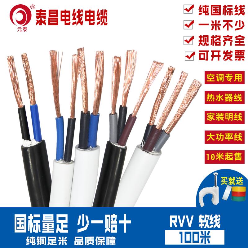 泰昌国标电线铜线护套线2 3芯软线RVV 0.75 1.5 2.5平方纯铜芯线