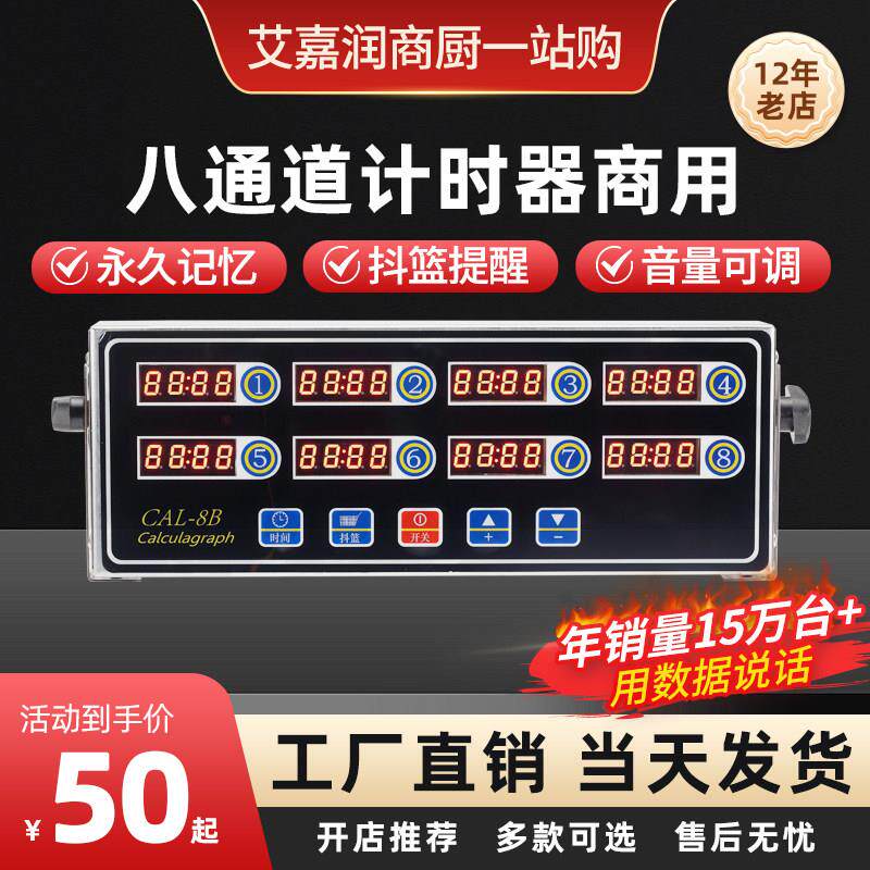 计时器厨房提醒器商用八通道8段倒时器烘焙定时器汉堡炸鸡店设备