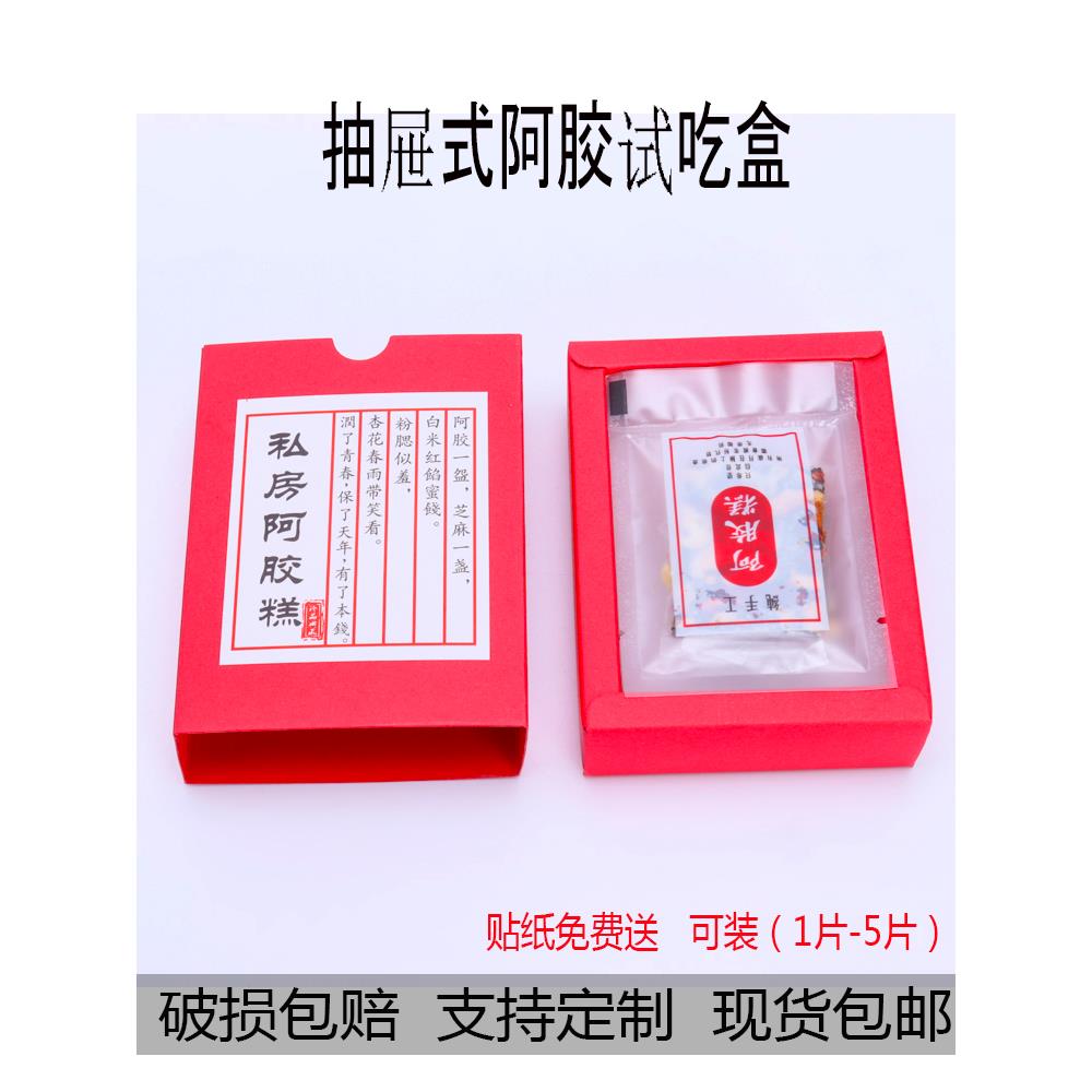 驴皮明胶蛋糕试用礼盒红色抽屉式试用包纯手工驴皮明胶蛋糕包装盒
