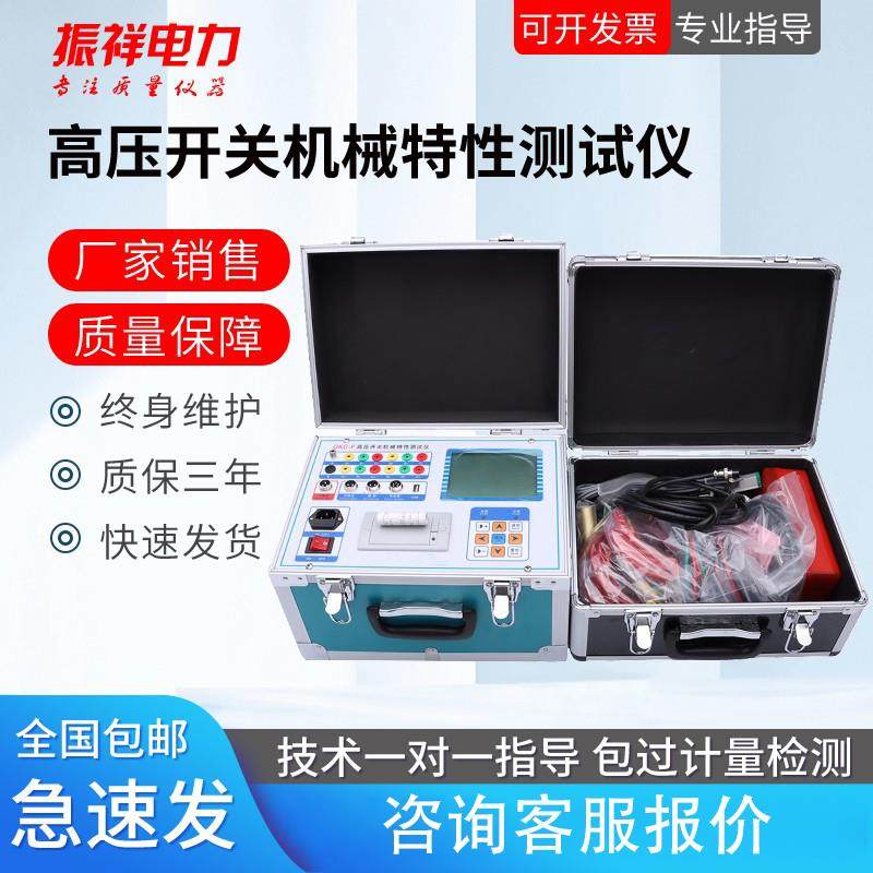 高压开关机械特性测试参数智能变频动分合闸GKC-F断路综合测试仪