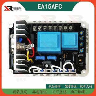 EA16A固也泰EA15A发电机AVR自动电压调压板EA15A EA15AFC稳压板