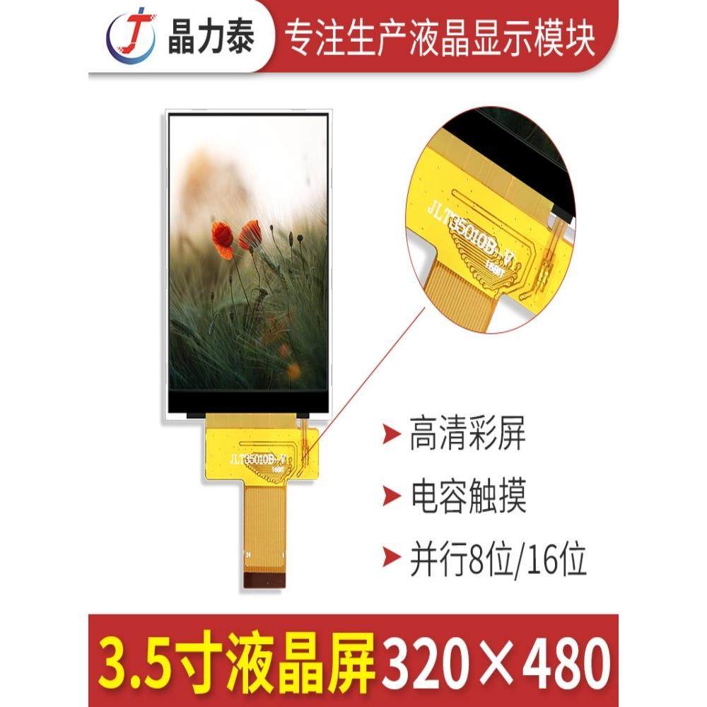 3.5寸液晶显示屏 并行接口插接24PIN8位/16位tft高清彩屏工控屏幕,电子元器件市场,显示屏/LCD液晶屏/LED屏/TFT屏,淘宝优惠券,粉丝福利购,淘宝优惠卷