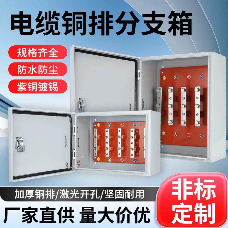 矿物电缆铜排T接箱汇流BTTZ绝缘转化低压楼层分接箱分支配电箱