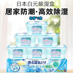 日本进口白元 干燥剂除湿盒皂香衣柜室内家用吸湿防霉防潮除湿剂