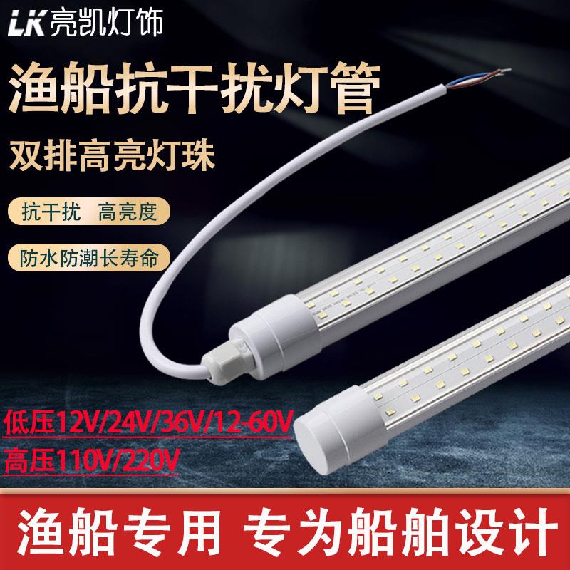 超亮渔船led双排防水防潮110V220V抗干扰12V24V36V养殖船用灯管