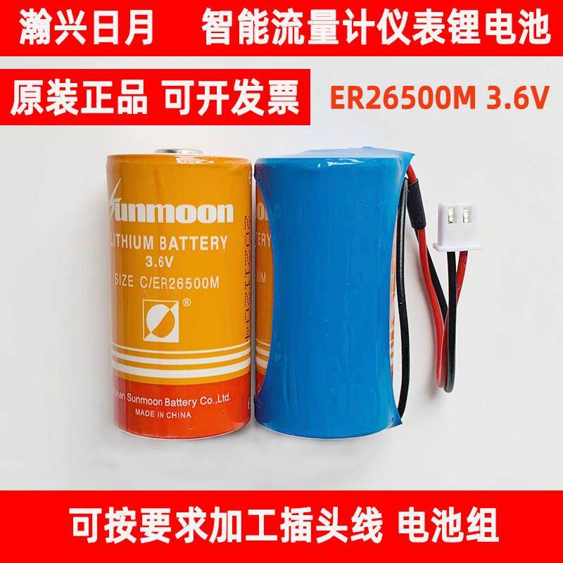 日月ER26500M智能水表瓦斯燃气表流量计2号C型3.6V锂电池组LSH14
