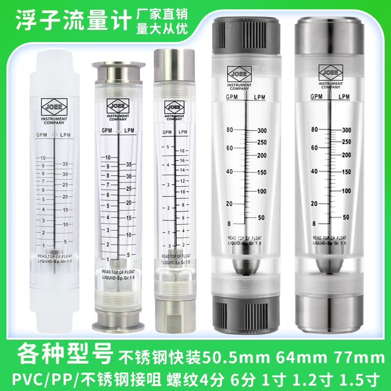 DN15/20/25/32/40/50不锈钢快装气体浮子液体纯水玻璃转子流量计