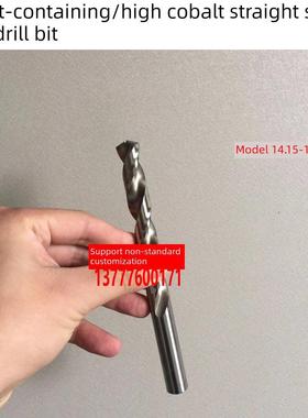 含钴高钴直柄麻花钻头14.15 14.2 14.25 14.3 14.35 14.4 14.45固