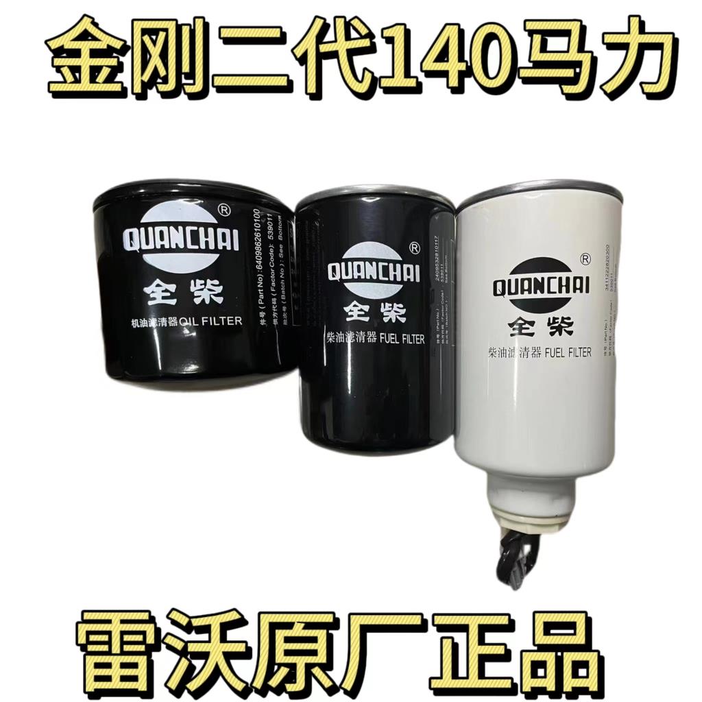 雷沃RG60全柴滤芯全套RG70水稻收割机配件原厂金刚二动机机滤