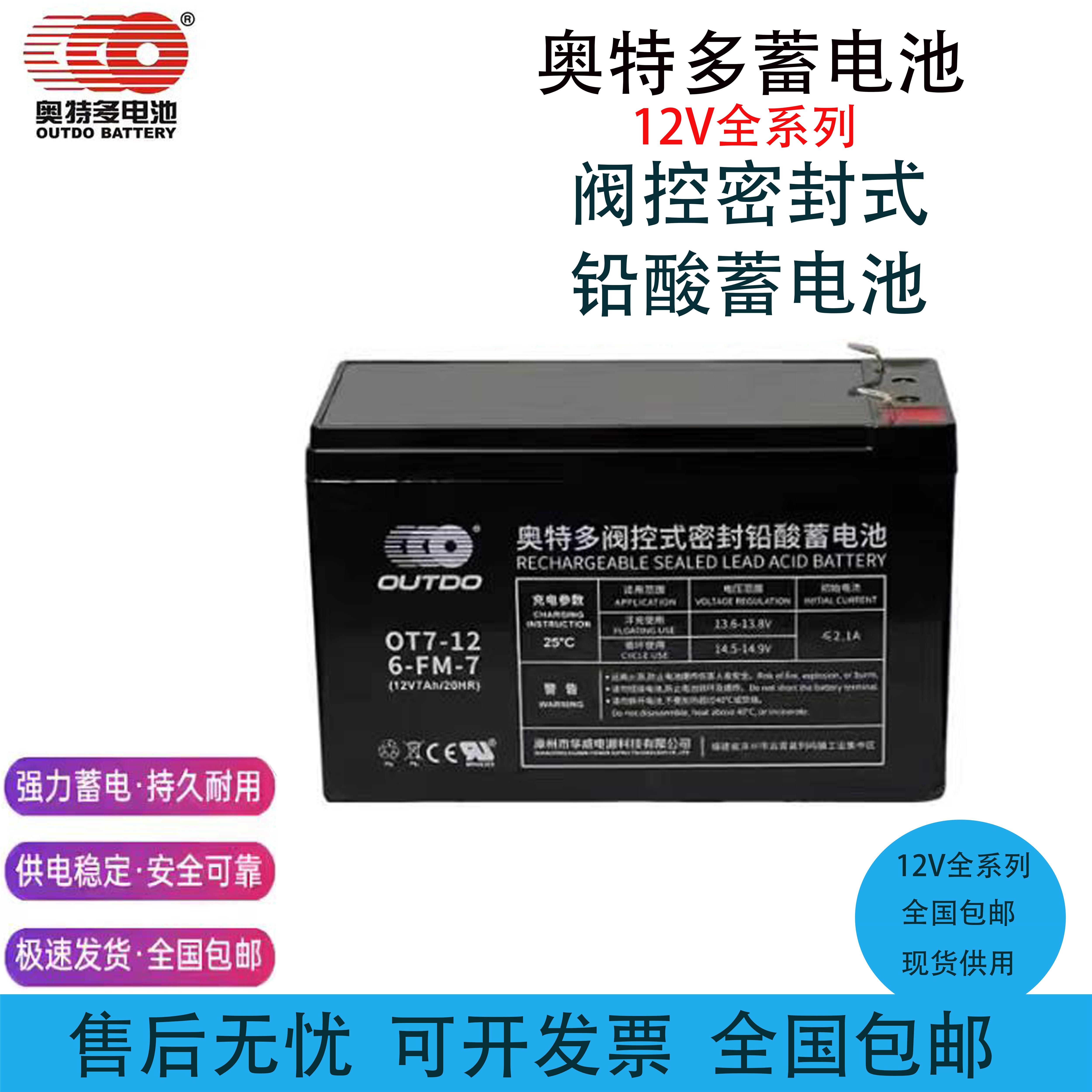 OUTDO奥特多铅酸蓄电池 OT12-712V7/12/14/17AH应急照明消防电梯