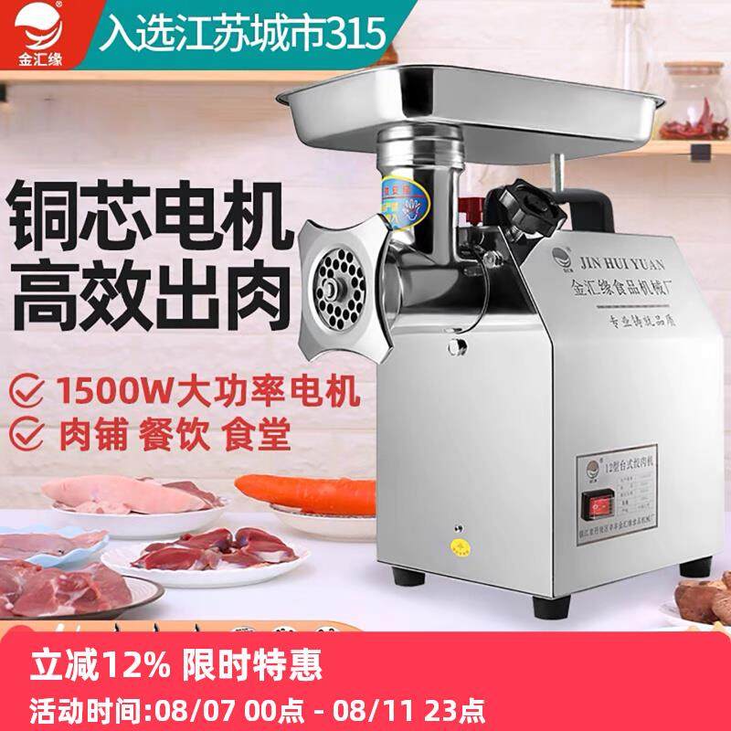 金汇缘绞肉机商用大功率不锈钢电动台式绞肉碎肉灌肠一体机新款,厨房电器,绞肉/碎肉/绞菜机/佐料机,淘宝优惠券,粉丝福利购,淘宝优惠卷