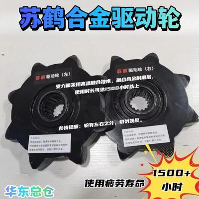久保田收割机履带苏鹤合金8齿驱动轮/能用1500+小时/耐磨不伤履带