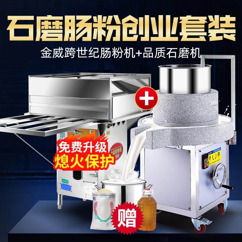 谷能石磨机电动商用磨米浆机广东金威跨世纪云浮石磨肠粉机摆摊