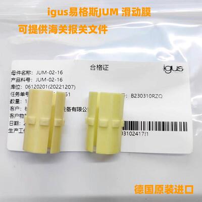 德国原装igus易格斯塑料直线 线轴承滑动膜JUM-01-10-12162025304