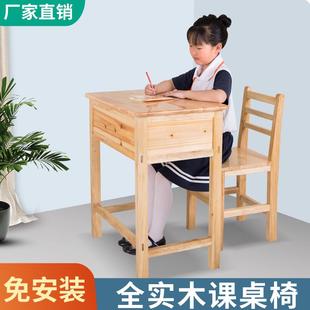 实木课桌辅导班学校课桌椅家用学习桌中小学生书桌写字台橡木桌凳