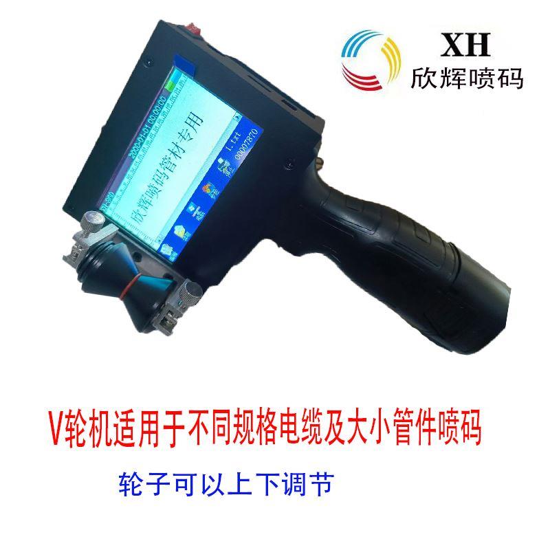 欣辉手持喷码机手动打码机小型生产日期批号钢管石材电缆印字机