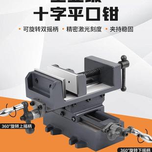 台虎钳移动双向精密台钳十字重型工作台夹具台钻平口钳铣床滑台