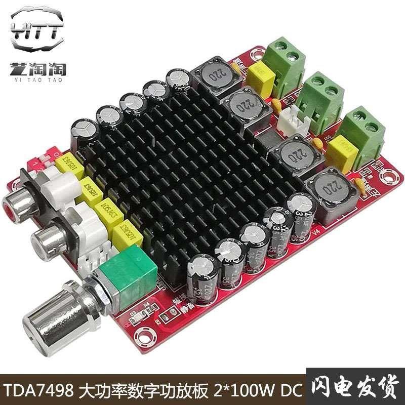 双声道TDA7498大功率数字功放板 2*100W 带风扇汽车功放 dc14-34V