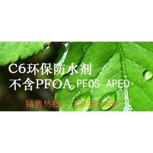 厂家直销C6防水剂环保氟系防水剂