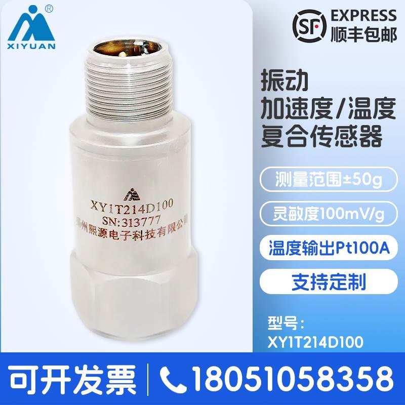 熙源振动加速度温度传感器震动感应器高精度检测模块元件压电IEPE