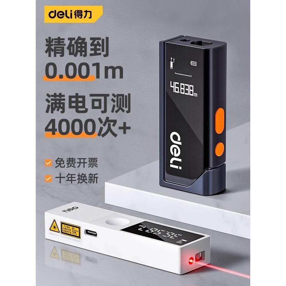 得力迷你红外线测距仪手持激光电子尺高精度测量仪器小型量房神器