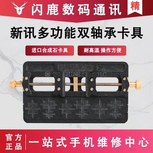讯手机维修主板卡具多功能维修工具夹具双轴承耐高温芯定位平台