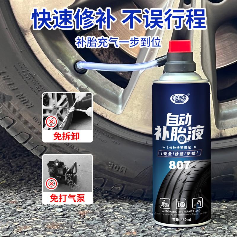 补胎液汽车自补液轮胎自动充气神器电瓶车补漏快速电动补胎修补自