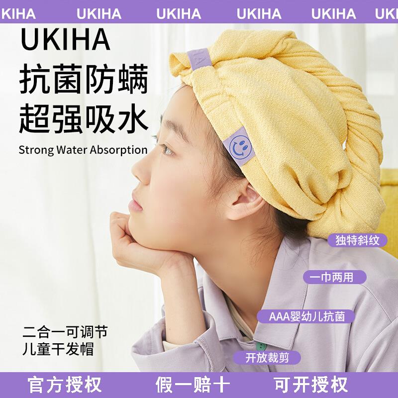 UKIHA二合一可调节干发帽儿童款包头巾长发浴帽吸水速干加大尺寸