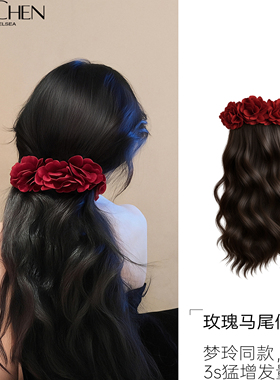 SISCHEN梦玲假发马尾辣妹辫子增发量蓬松可扎高自然