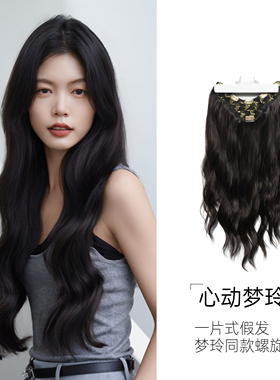 SISCHEN心动梦玲卷假发女一片式接发片韩式造型发型轻薄补发片