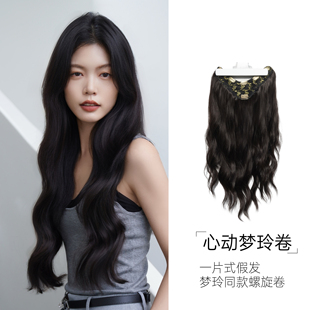 SISCHEN心动梦玲卷假发女一片式接发片韩式造型发型轻薄补发片