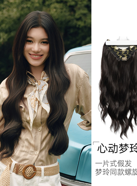 SISCHEN心动梦玲卷常规型假发女一片式接发片韩式造型发型补发片
