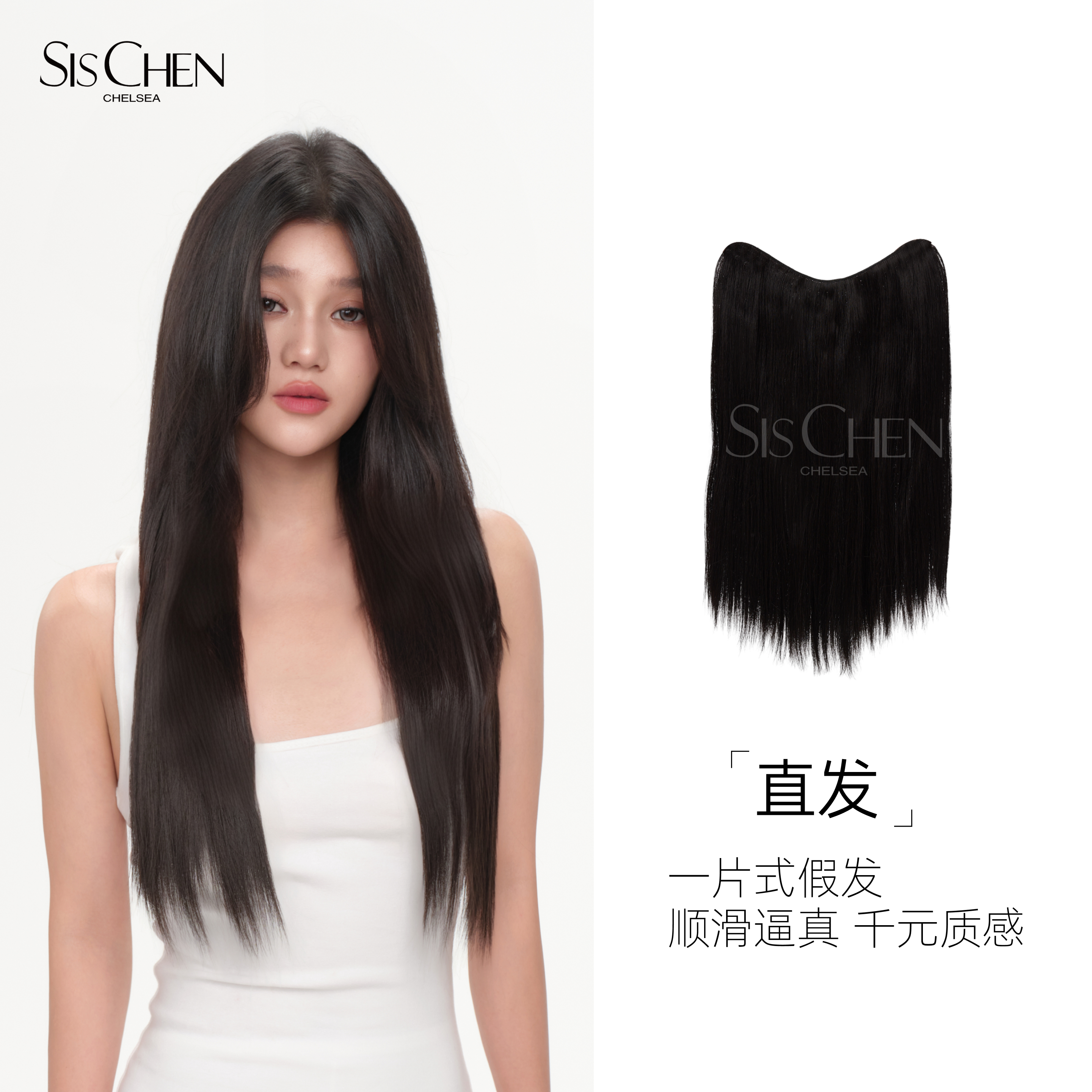 SISCHEN假发直发女长发仿真发