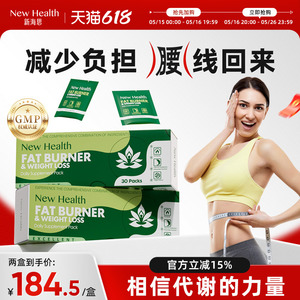 NewHealth新海思多维代谢每日补充包藤深层进口水焕亮
