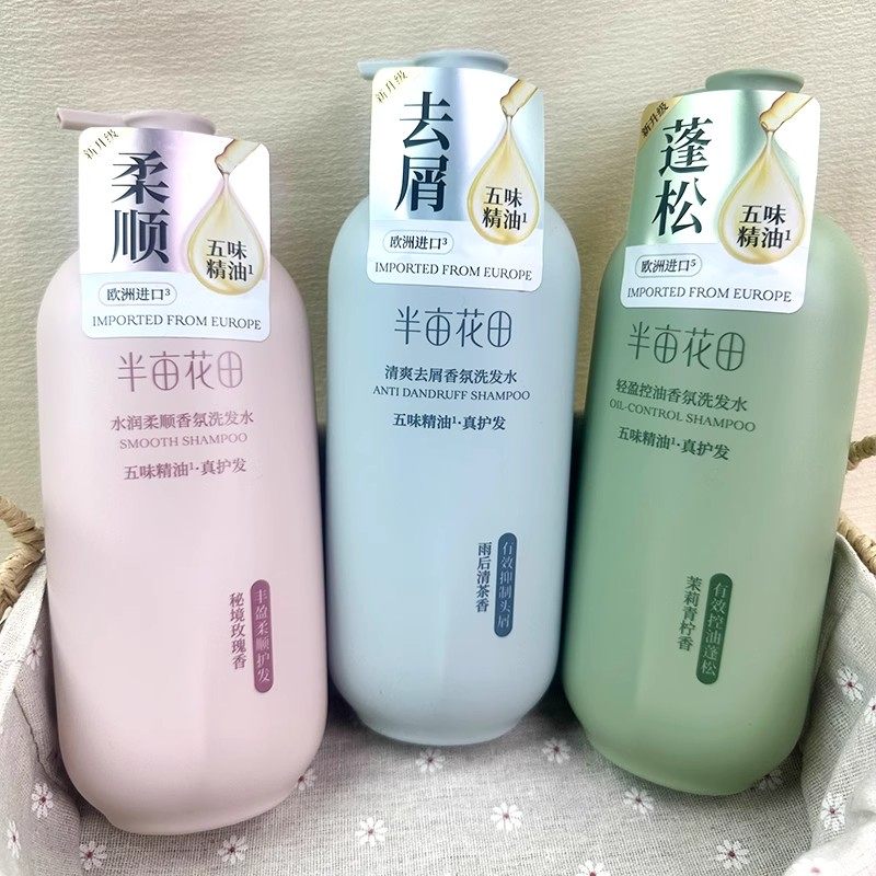 半亩花田控油蓬松去屑清爽柔顺洗发水护发素洗护套装
