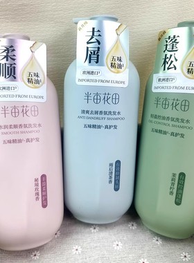 半亩花田控油蓬松去屑清爽柔顺洗发水护发素洗护套装