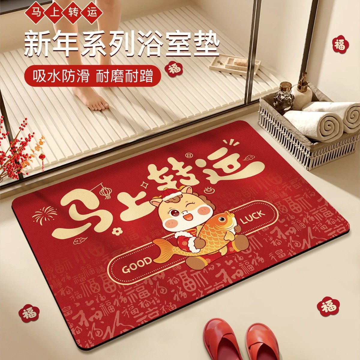 马上转运浴室地垫新年喜庆卫生间吸水地垫硅藻泥防滑脚垫红地毯,居家布艺,地毯,淘宝优惠券,粉丝福利购,淘宝优惠卷