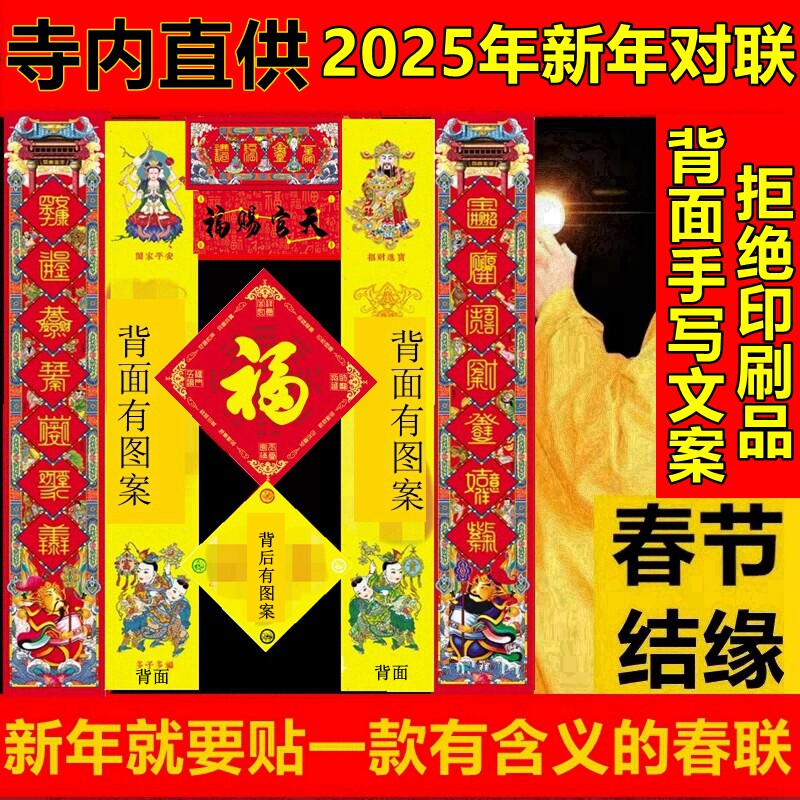 寺内直供2025乙巳蛇年新年对联春节春联福字门贴大门商铺屋门门神