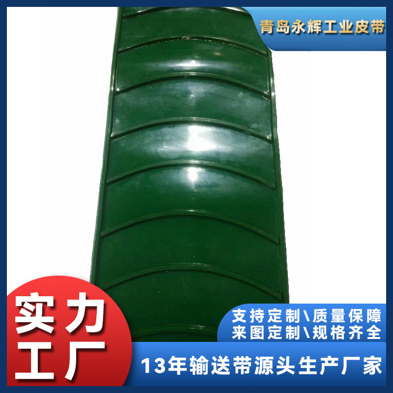 蓝绿色橡胶输送带1米宽传送带半圆形挡板高度宽度可定制PVC输送带