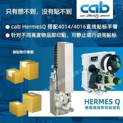cab实时打印贴标机吹贴折角贴即印即贴贴标机4014贴标手臂
