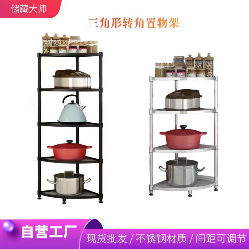 厨房不锈钢三角形转角置物架 落地多层放锅盆水壶架子墙角收纳架