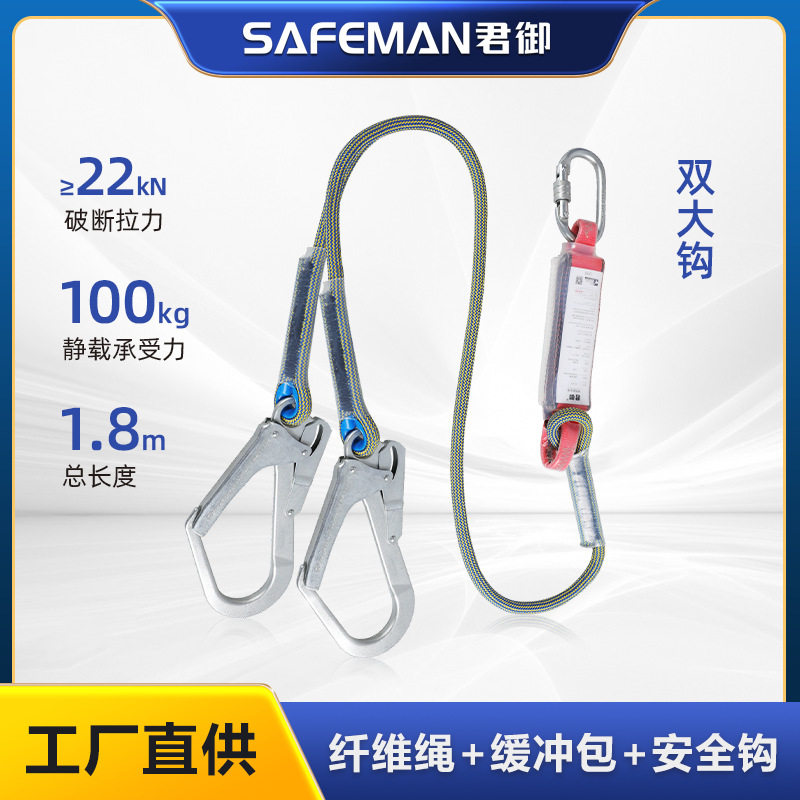 君御 LP-JS2纤维绳式双大钩安全绳全长1.8米涤纶安全绳带缓冲包
