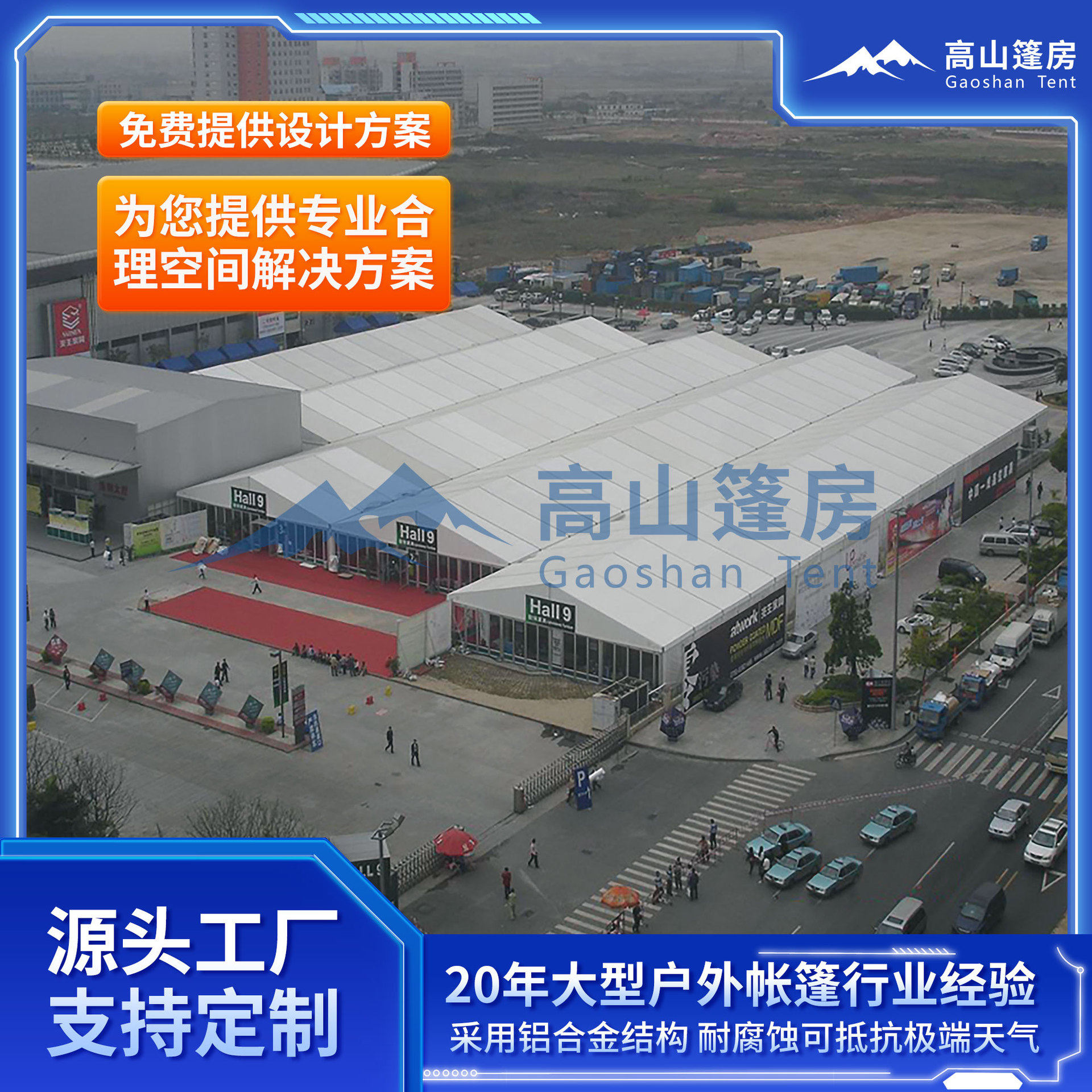展会大棚 装配式篷房建筑 篷房搭建速度快可移动易拆搭 篷房厂家