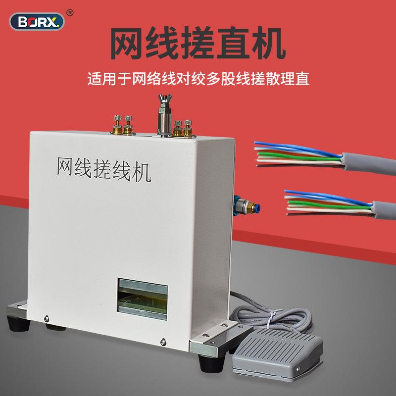 网线搓直机双绞线刷线捋直机脚踏式网络多芯线自动搓散理直机