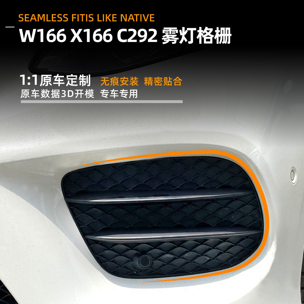 适用奔驰gle w166 gls x166 coupe c292 15-18款格栅雾灯车贴改装