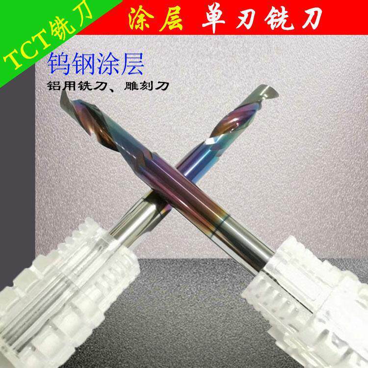 铝合金单刃铣刀钨钢涂层5/6/8mm铝用单刃仿形铣刀立铣锁孔槽铣刀